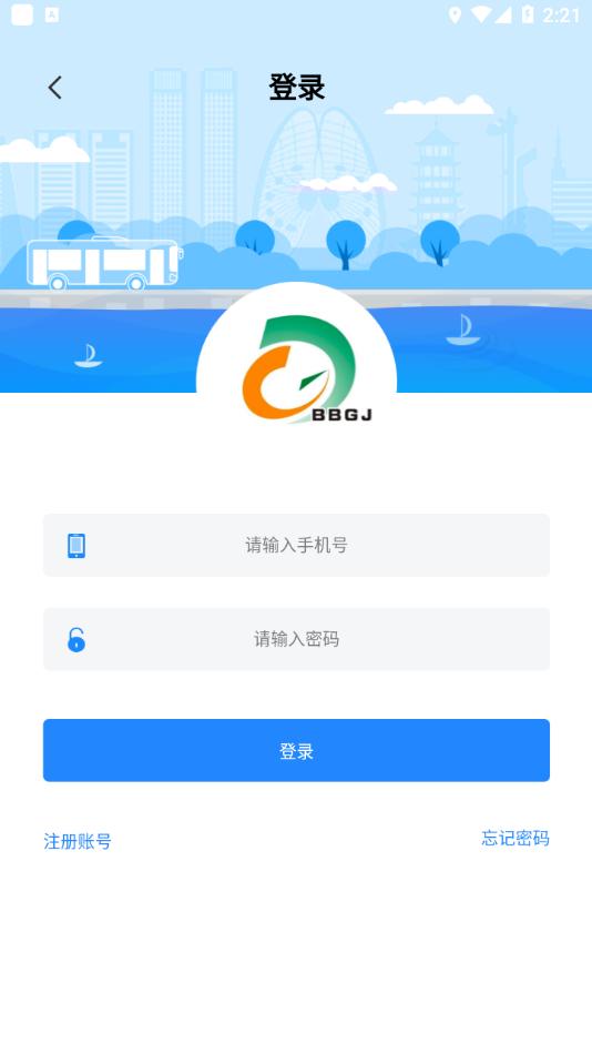 蚌埠公交app
