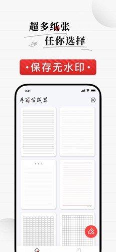 手写生成器软件