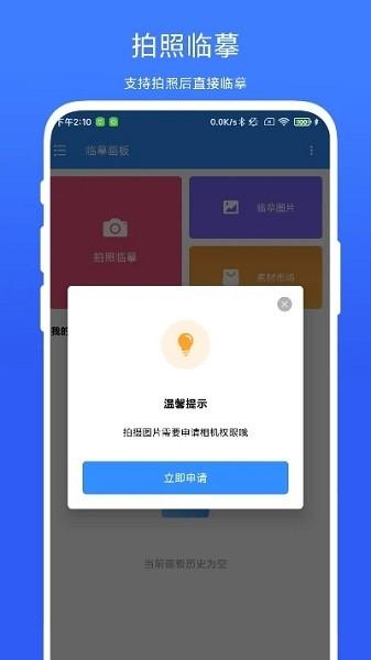 临摹画板图片