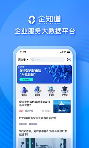 企知道app