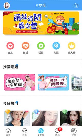 E滁州app图片3
