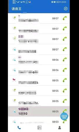 语音王app手机版