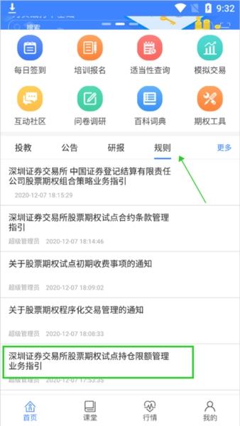深交所期权2