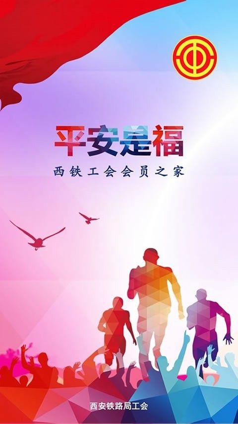 平安是福app安卓版