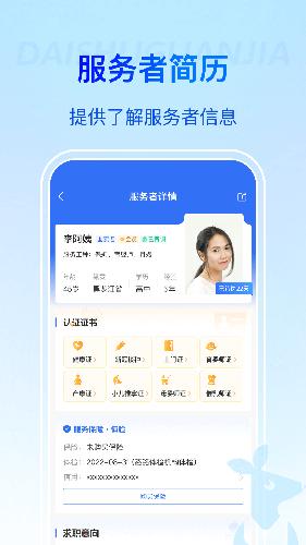 袋鼠管家平台