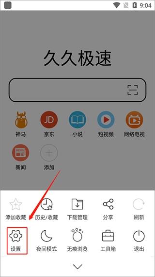 久久浏览器极速版3