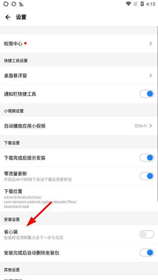 应用宝图片5