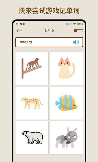 玩转英语单词app最新版