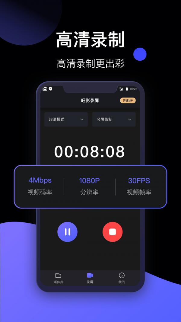 旺影录屏手机版