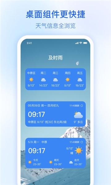及时雨天气预报图片