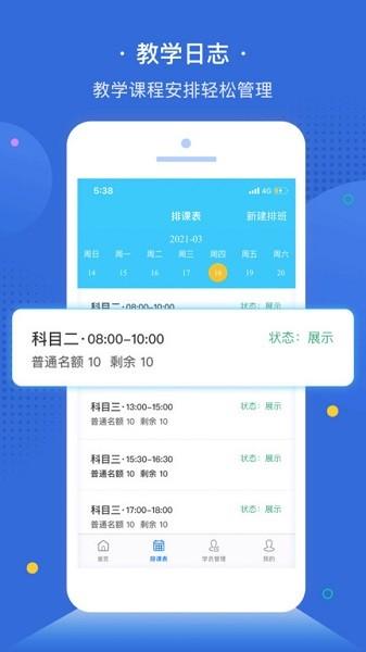 e学e驾2