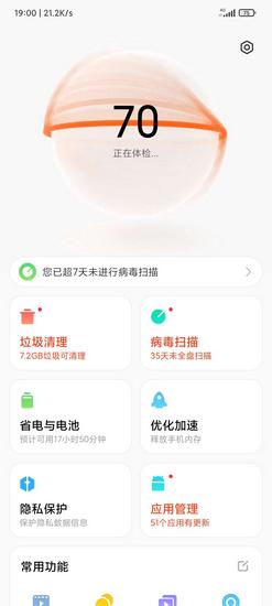 手机管家小米最新版 v5.7.1 v5.7.1