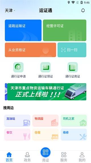 运证通15