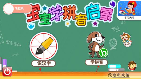 宝宝学拼音启蒙图片2