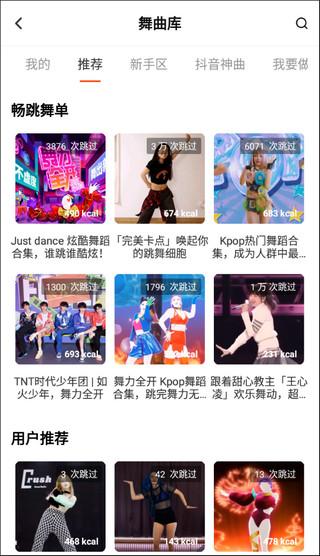 天天跳舞APP图片5