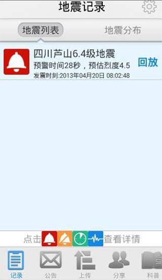 紧急地震信息10