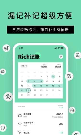 Rich记账无广告版