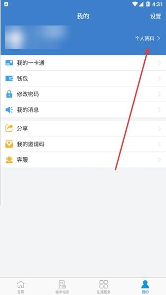 泰兴一卡通APP图片13