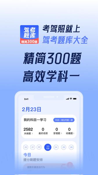 驾考题库大全