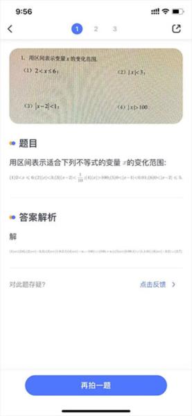 火星搜题图片5