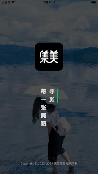 集美美图