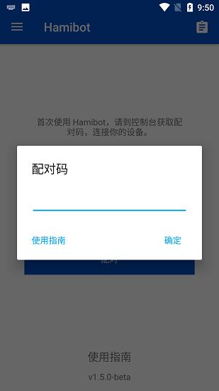 Hamibot正式版