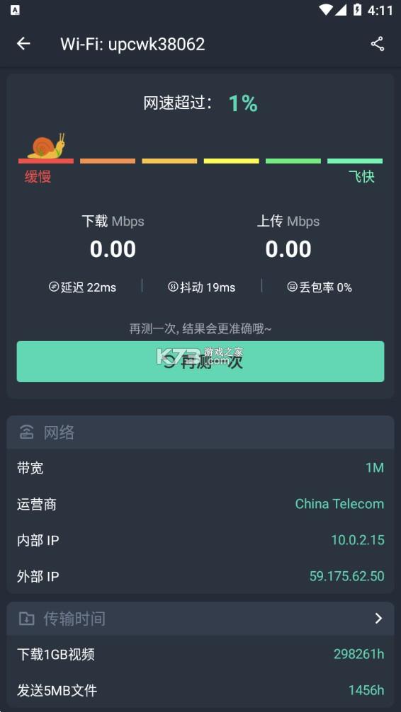 网速测试大师pro