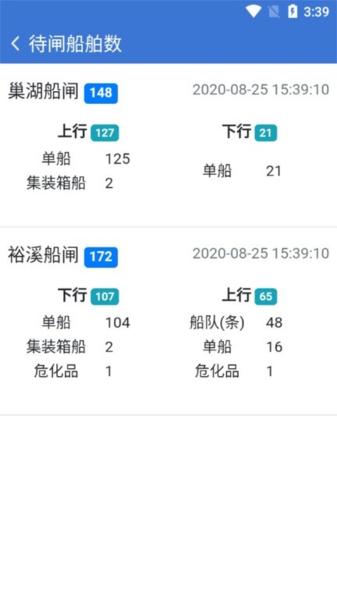 皖航通app图片1