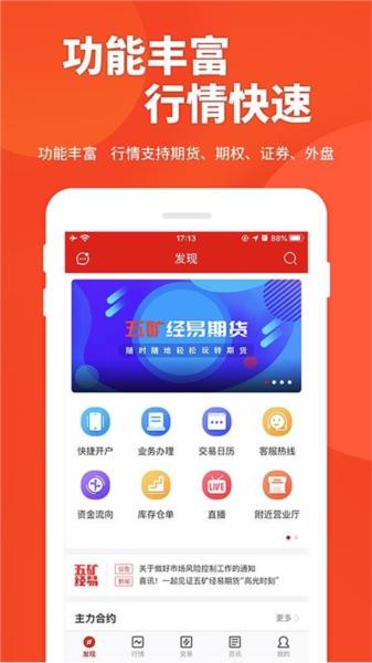 五矿经易app图片1