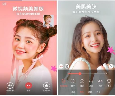 微视频美颜版