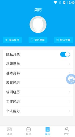 长治人才网app图