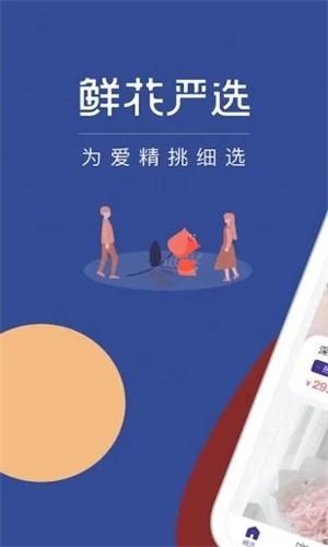 鲜花严选客户端