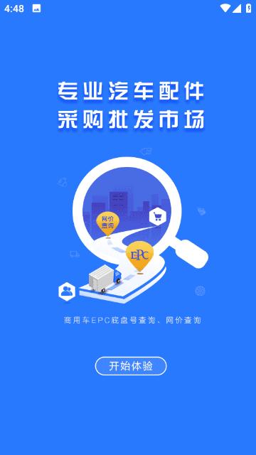 汽配人