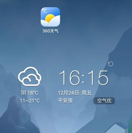 360天气app图片5