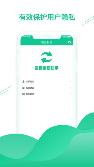 数据恢复助手图片2