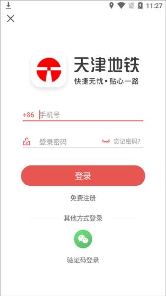 天津地铁4