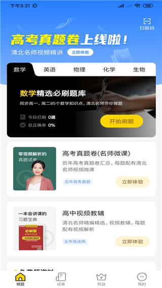 清北道远题库app