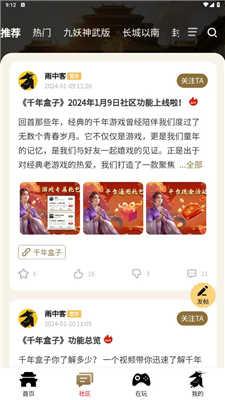 千年游戏盒子