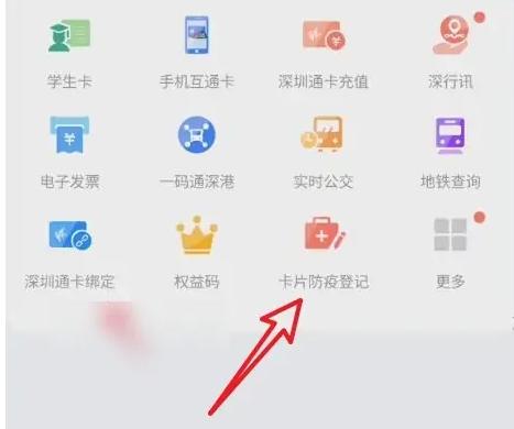 深圳通图片4