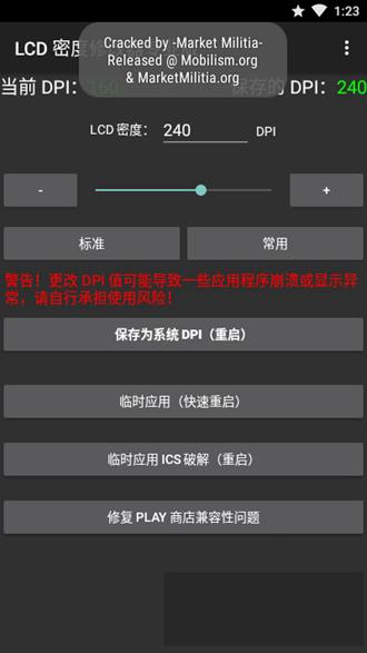 LCD密度修改器图片