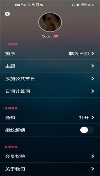 倒数纪念日app图片7