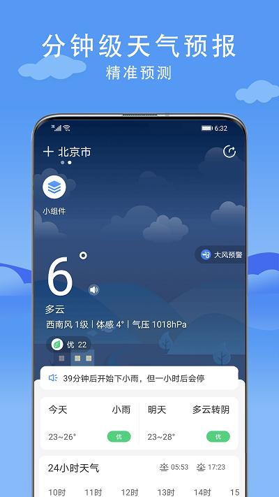 燕子天气预报app