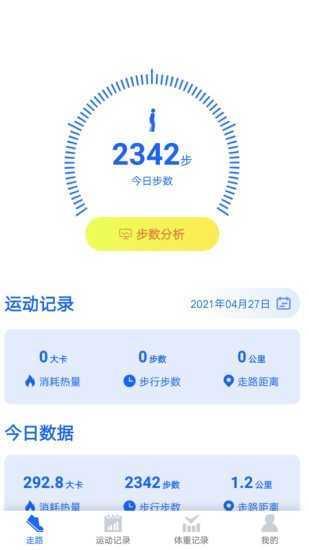 阳光计步app