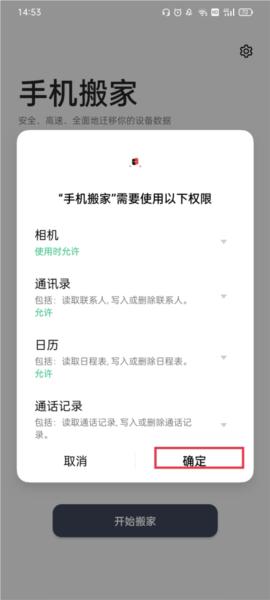 一加搬家4