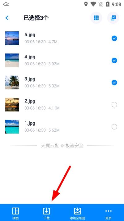 天翼云盘图片8