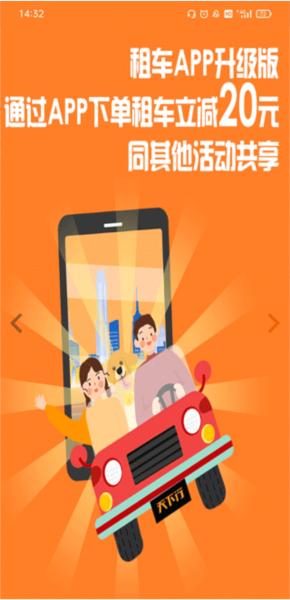 天下行租车图片1