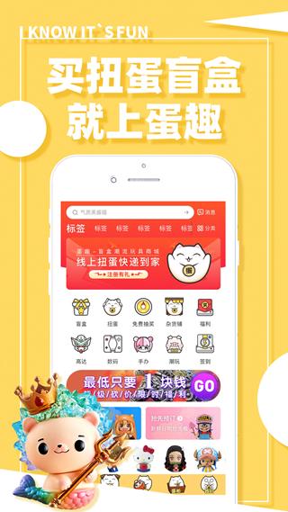 蛋趣4