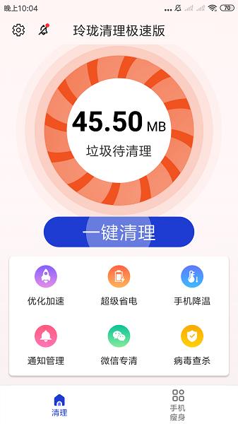 玲珑清理
