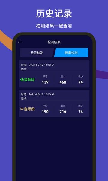 噪音检测器2