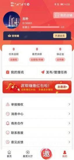 赏帮赚v1.0